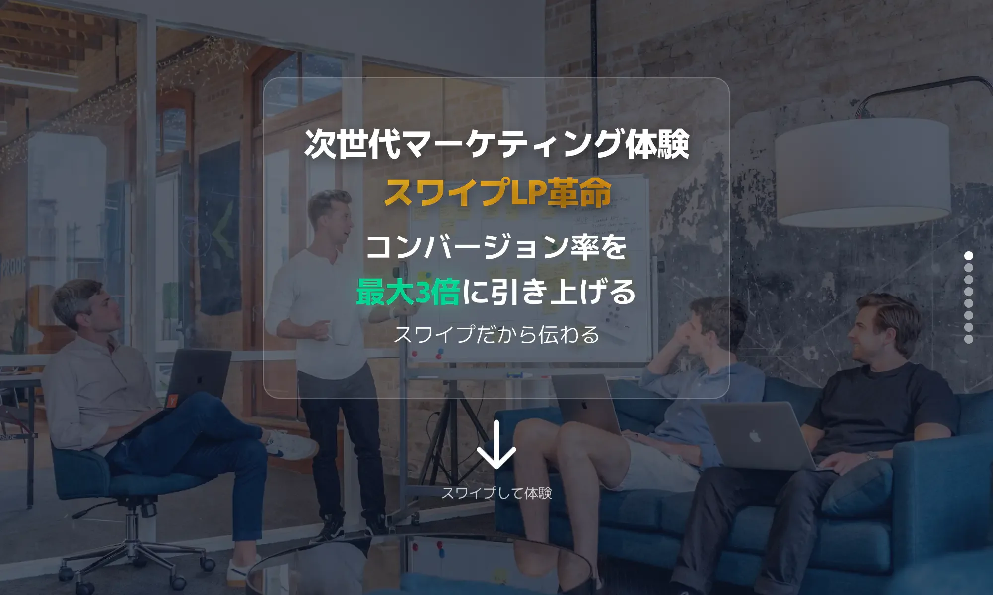 Swipe Landing Page