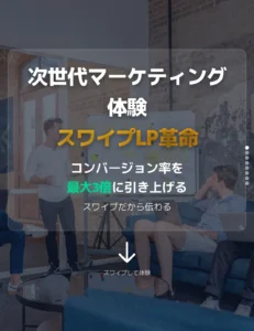 Swipe Landing Page