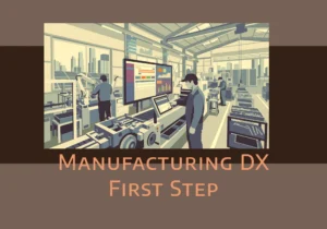 製造業のDX、何から始める？最初の一歩はWebから