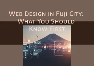富士市でホームページ制作を依頼する前に知っておきたいこと